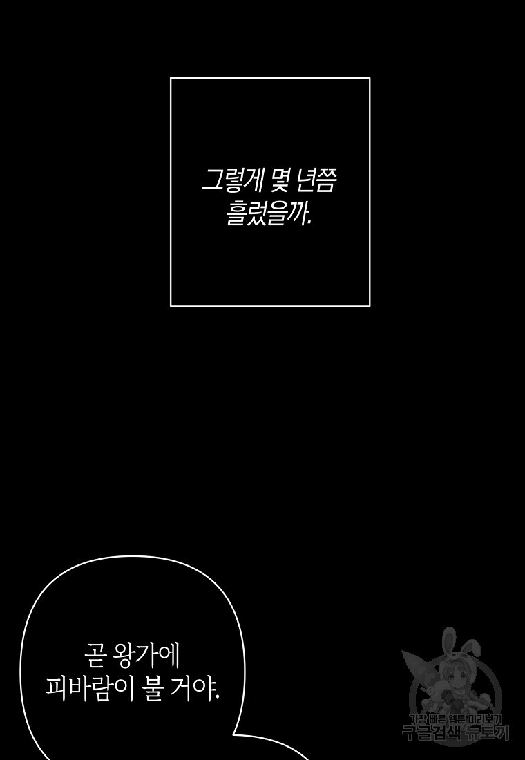 회귀한 김에 복수하겠습니다 1화 30