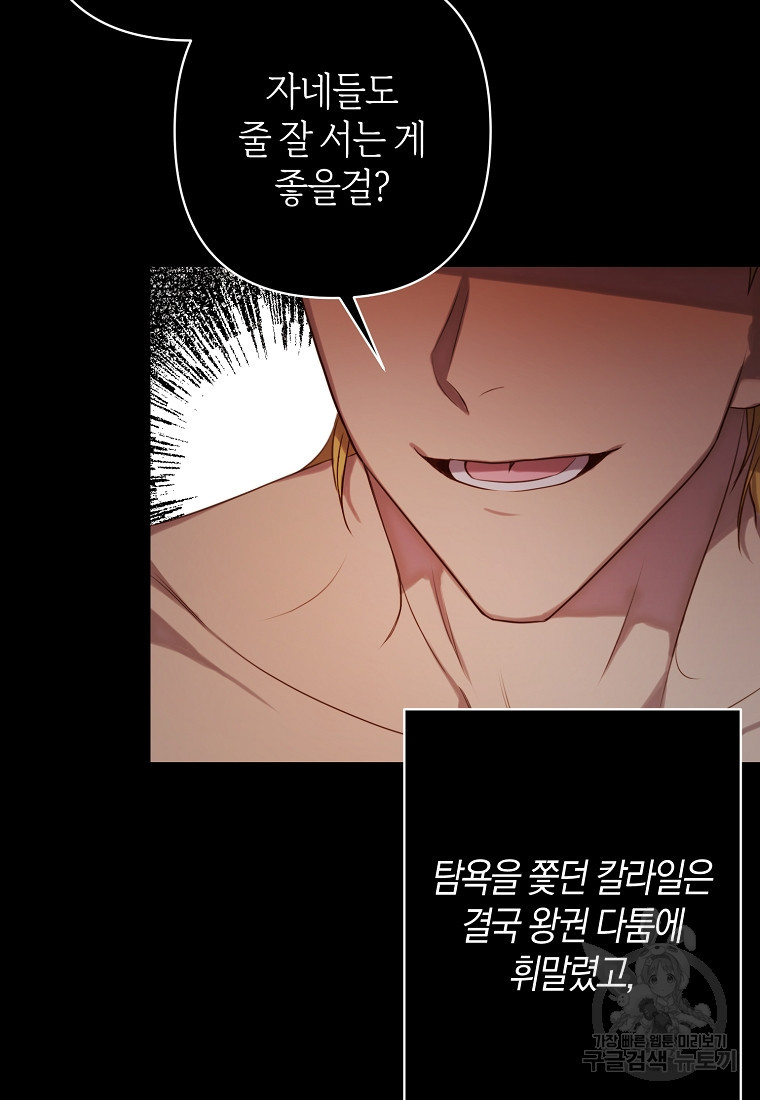 회귀한 김에 복수하겠습니다 1화 31