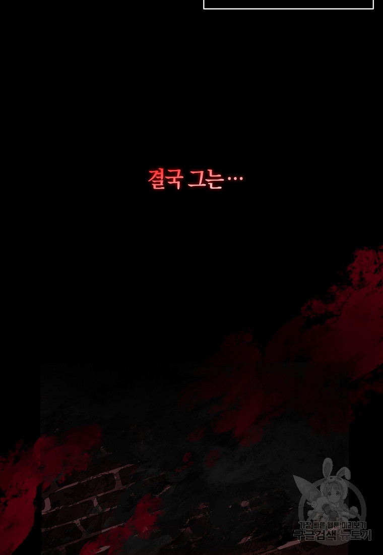 회귀한 김에 복수하겠습니다 1화 32