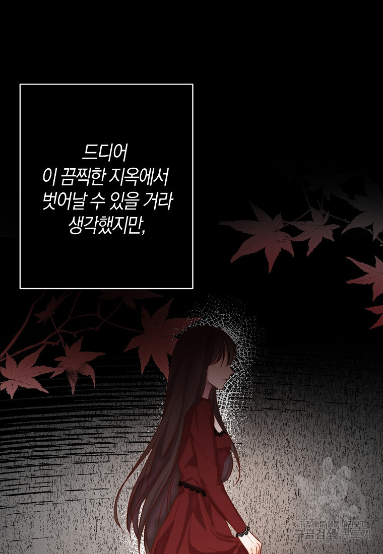 회귀한 김에 복수하겠습니다 1화 34