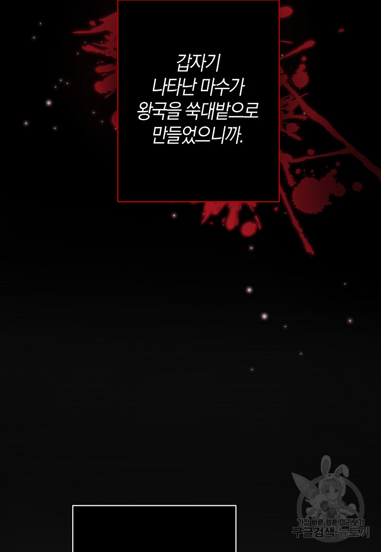 회귀한 김에 복수하겠습니다 1화 36