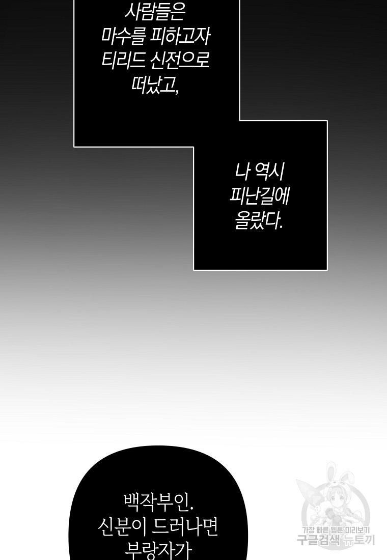 회귀한 김에 복수하겠습니다 1화 37