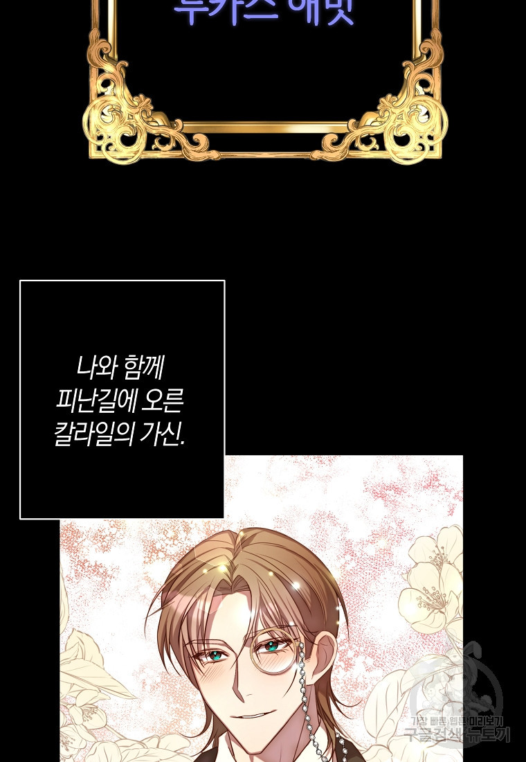 회귀한 김에 복수하겠습니다 1화 40