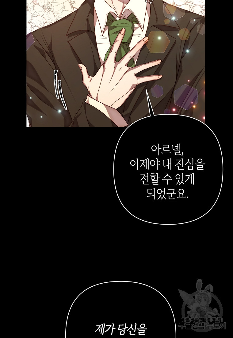 회귀한 김에 복수하겠습니다 1화 41
