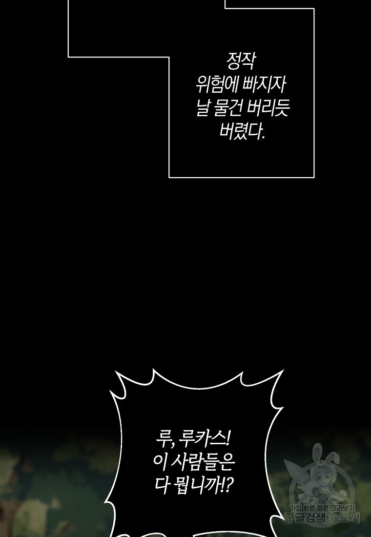 회귀한 김에 복수하겠습니다 1화 43