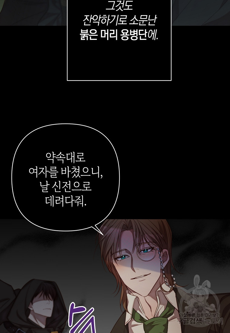 회귀한 김에 복수하겠습니다 1화 45