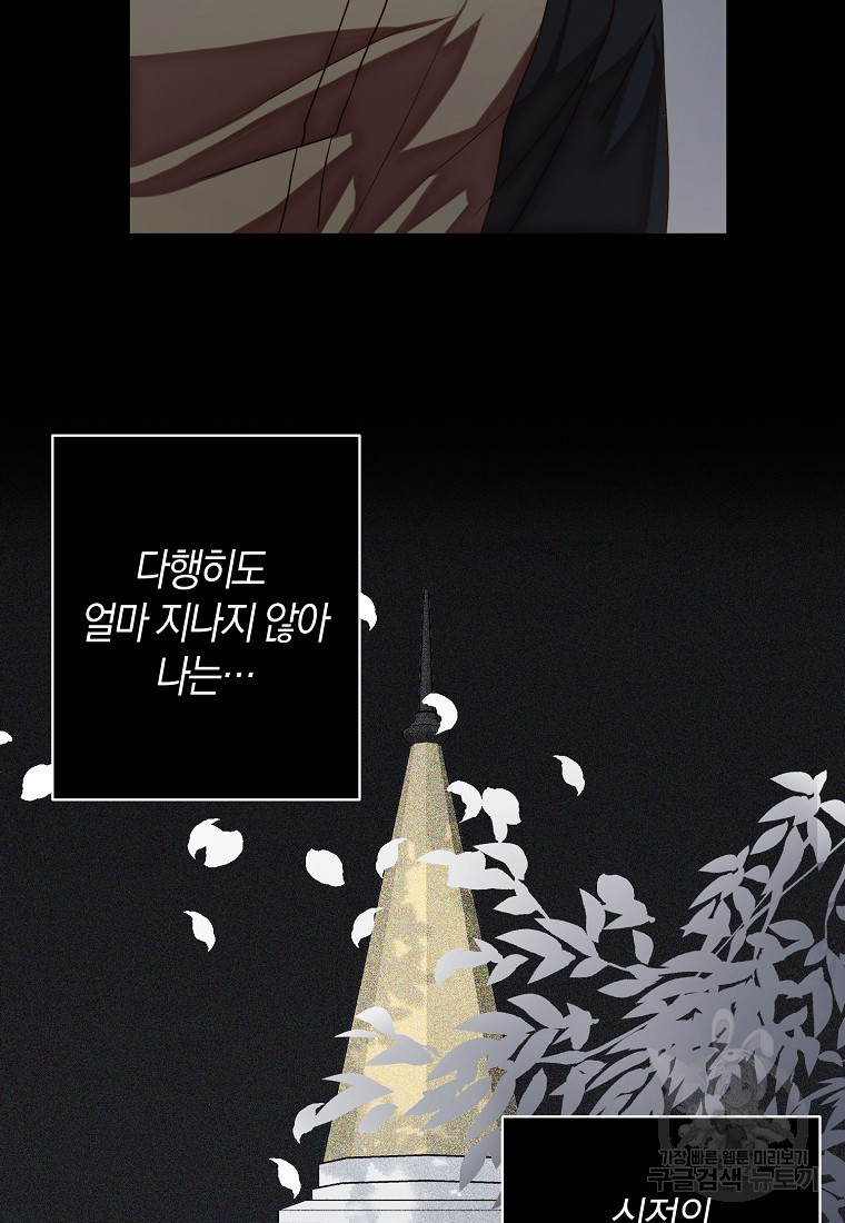 회귀한 김에 복수하겠습니다 1화 48
