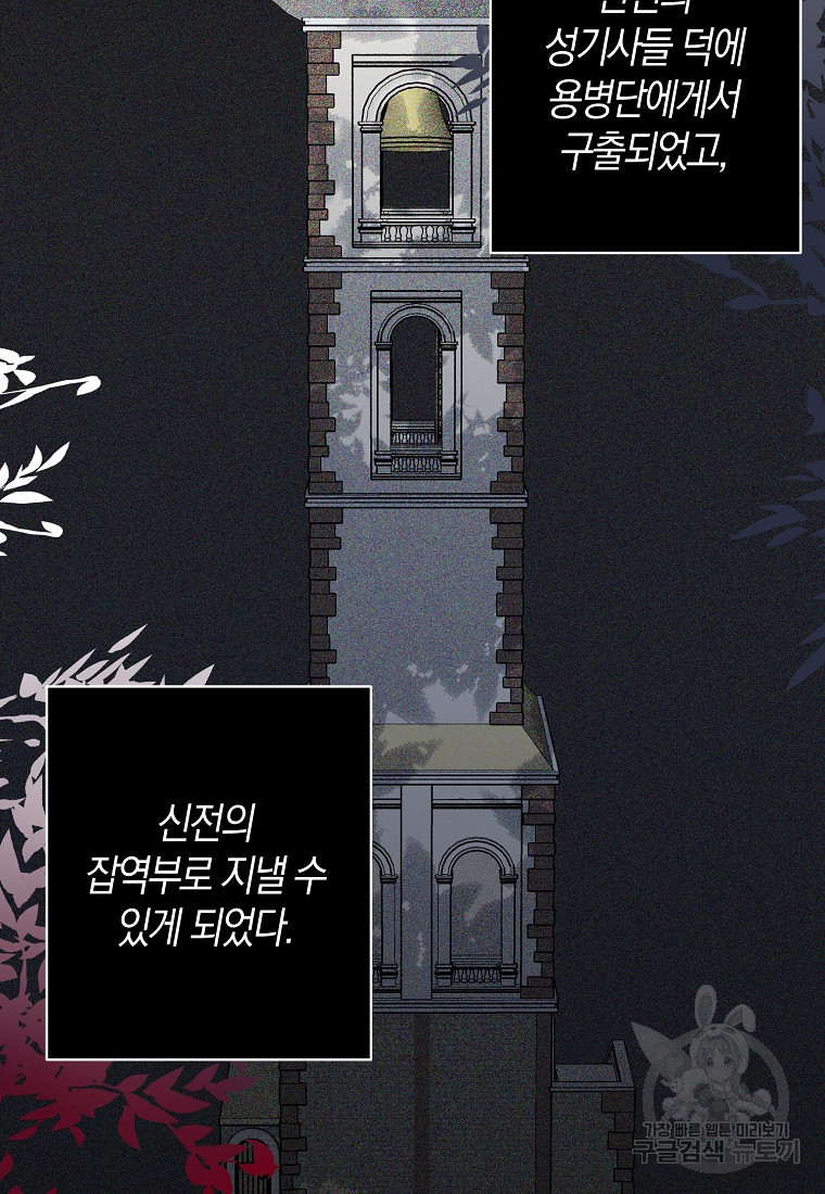 회귀한 김에 복수하겠습니다 1화 49