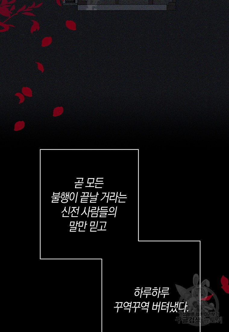 회귀한 김에 복수하겠습니다 1화 50