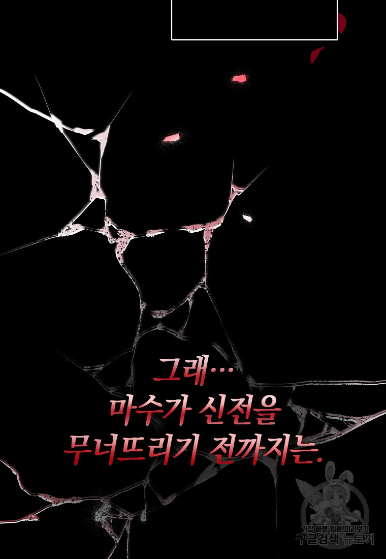 회귀한 김에 복수하겠습니다 1화 51