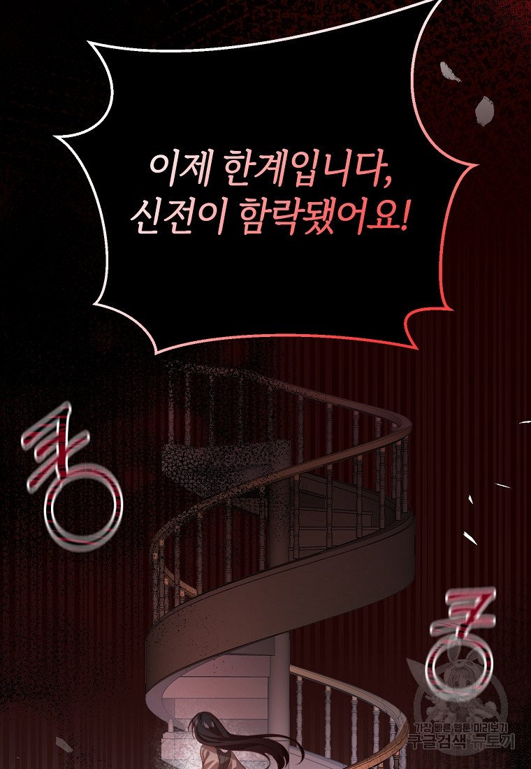 회귀한 김에 복수하겠습니다 1화 54