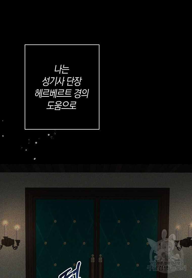 회귀한 김에 복수하겠습니다 1화 60