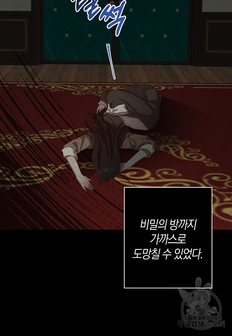 회귀한 김에 복수하겠습니다 1화 61