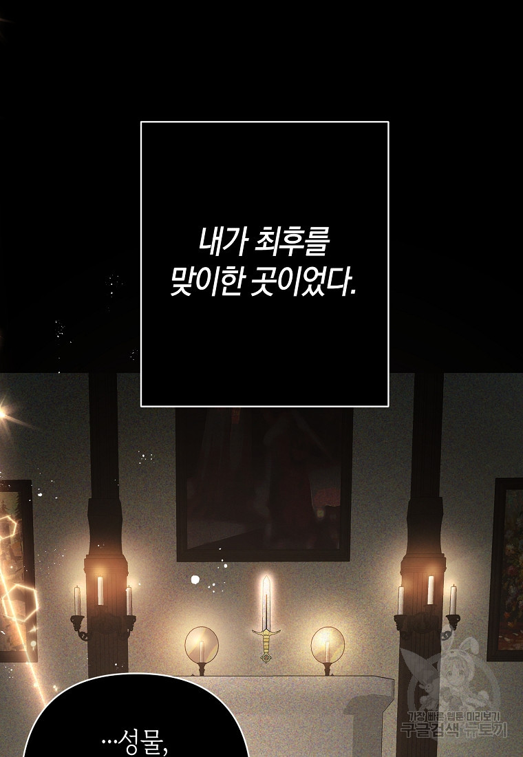 회귀한 김에 복수하겠습니다 1화 65