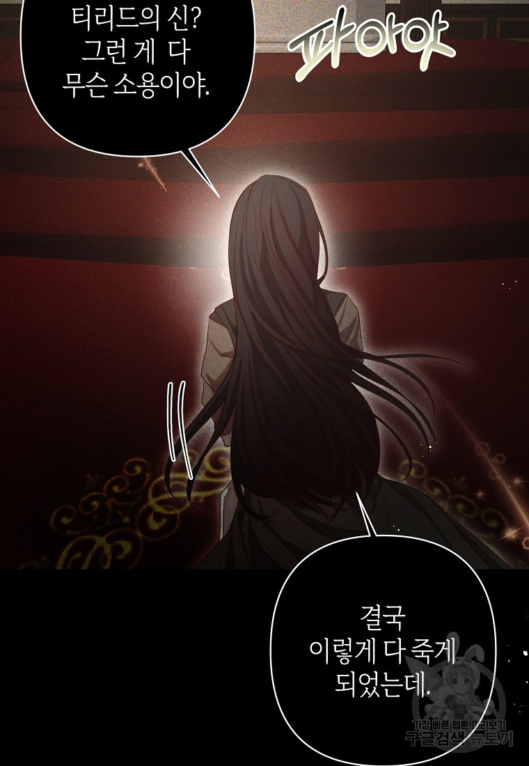 회귀한 김에 복수하겠습니다 1화 66