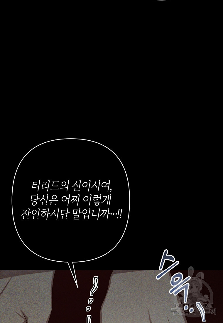 회귀한 김에 복수하겠습니다 1화 67