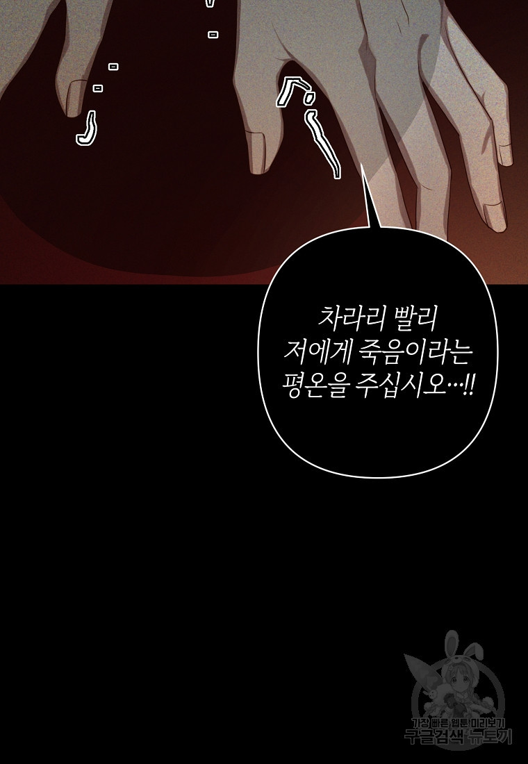 회귀한 김에 복수하겠습니다 1화 68