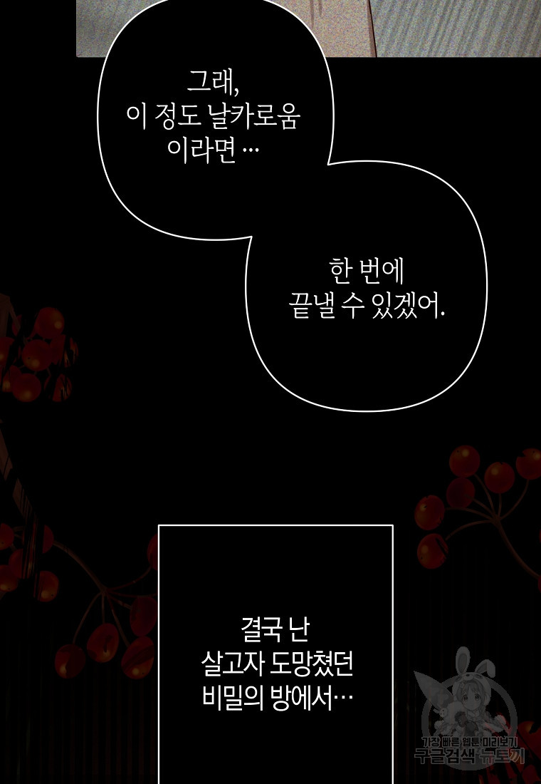 회귀한 김에 복수하겠습니다 1화 70