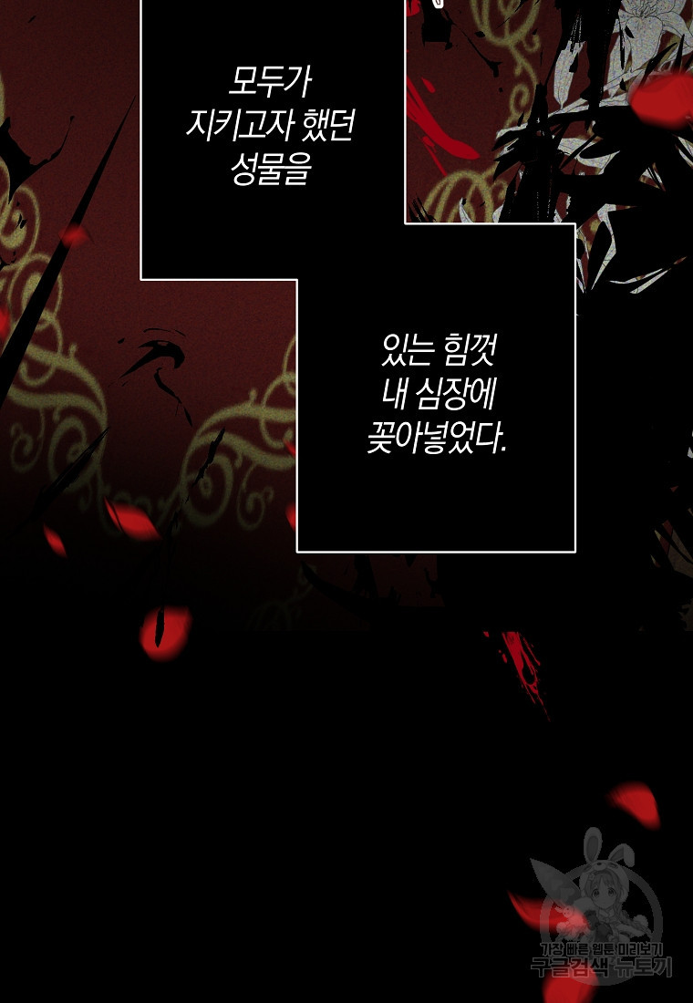 회귀한 김에 복수하겠습니다 1화 72