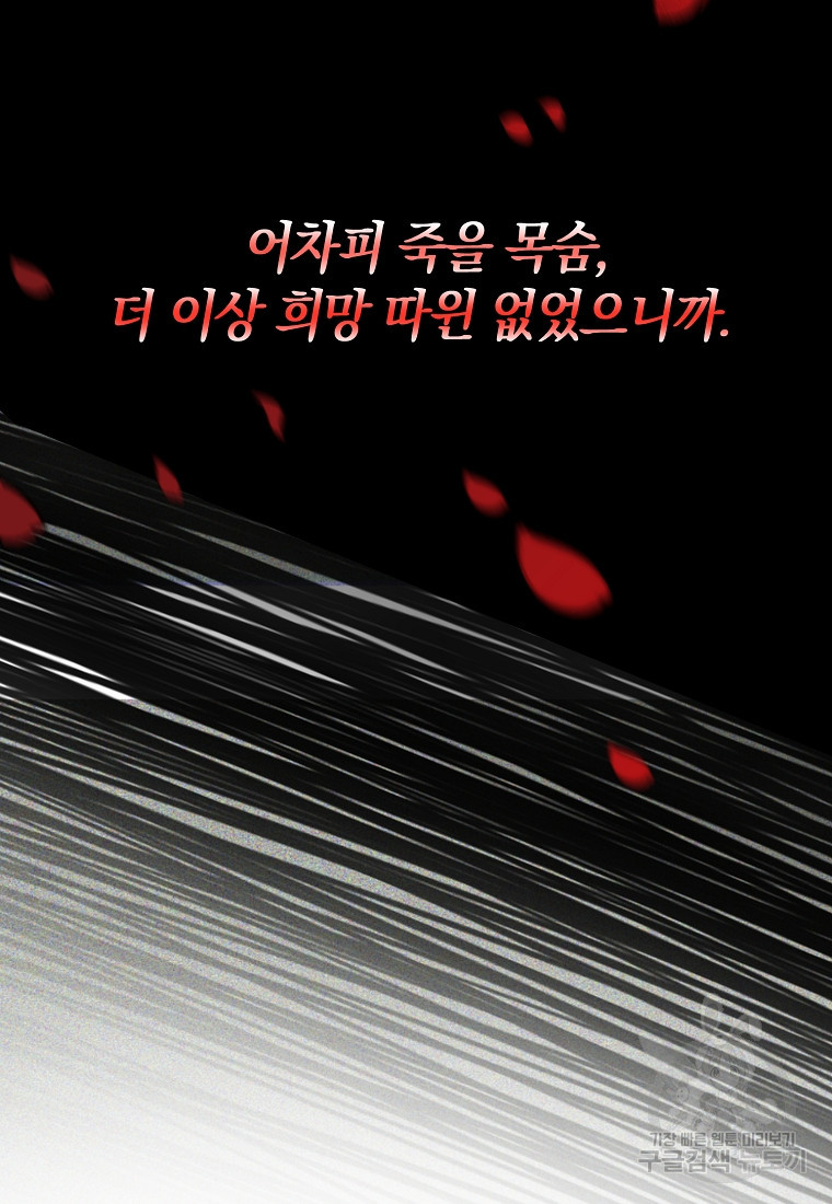 회귀한 김에 복수하겠습니다 1화 73