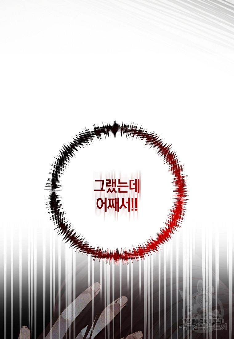 회귀한 김에 복수하겠습니다 1화 74