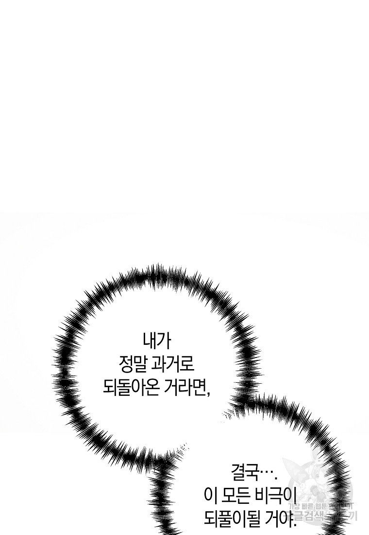 회귀한 김에 복수하겠습니다 1화 76
