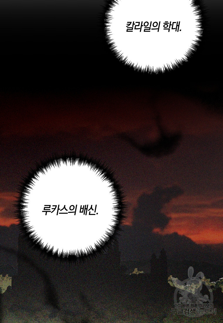 회귀한 김에 복수하겠습니다 1화 78