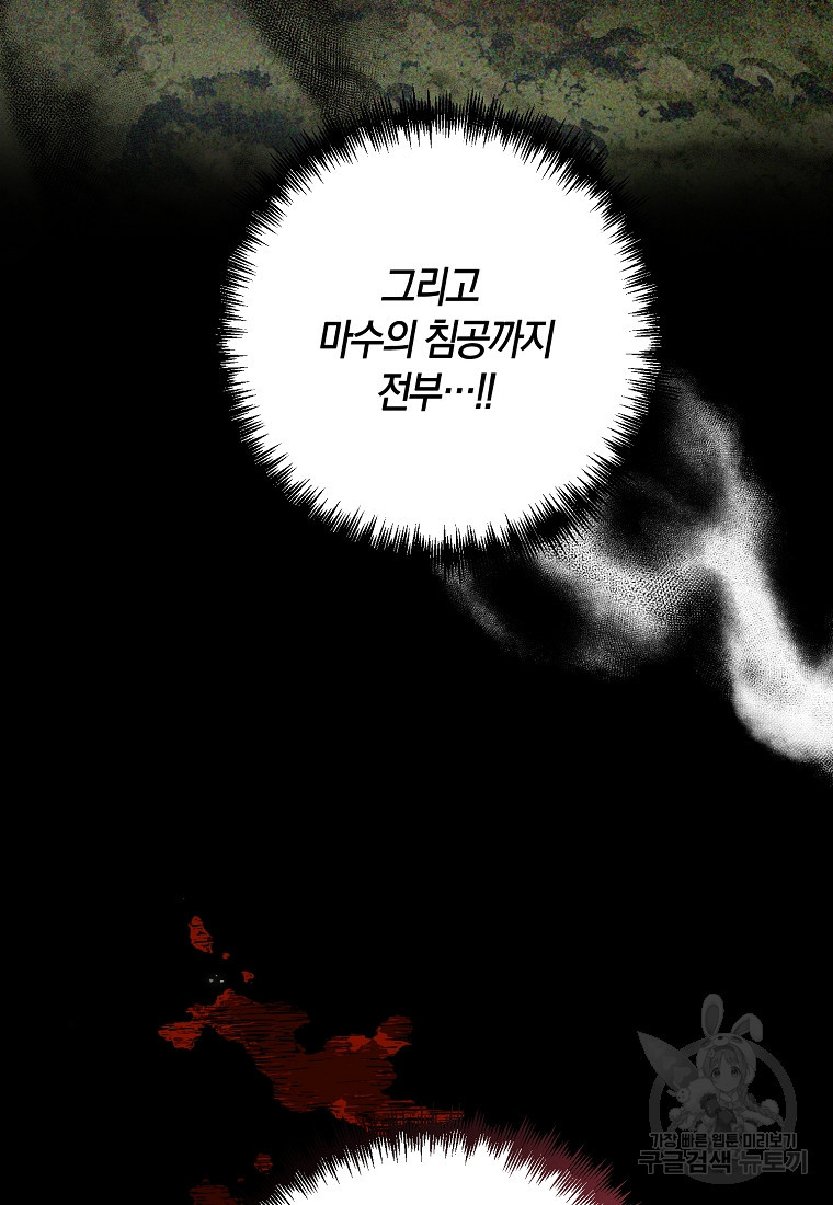 회귀한 김에 복수하겠습니다 1화 79