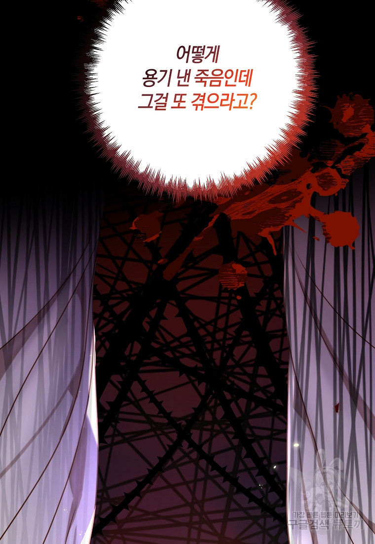 회귀한 김에 복수하겠습니다 1화 80