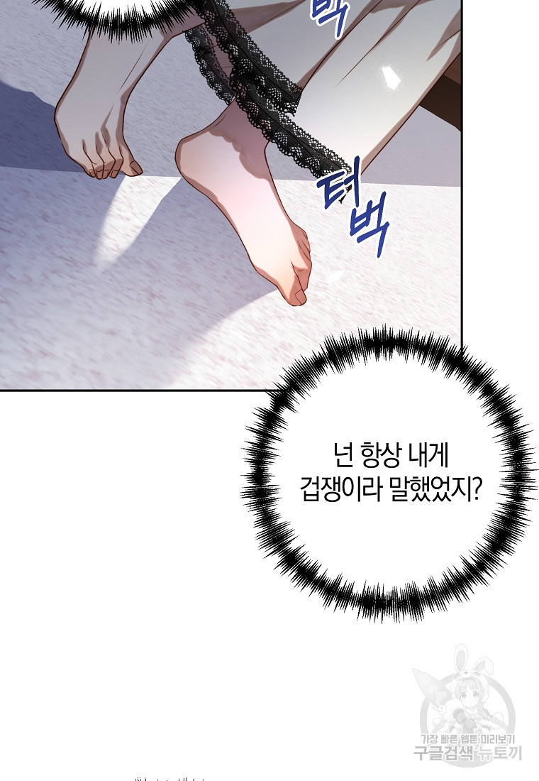 회귀한 김에 복수하겠습니다 1화 83