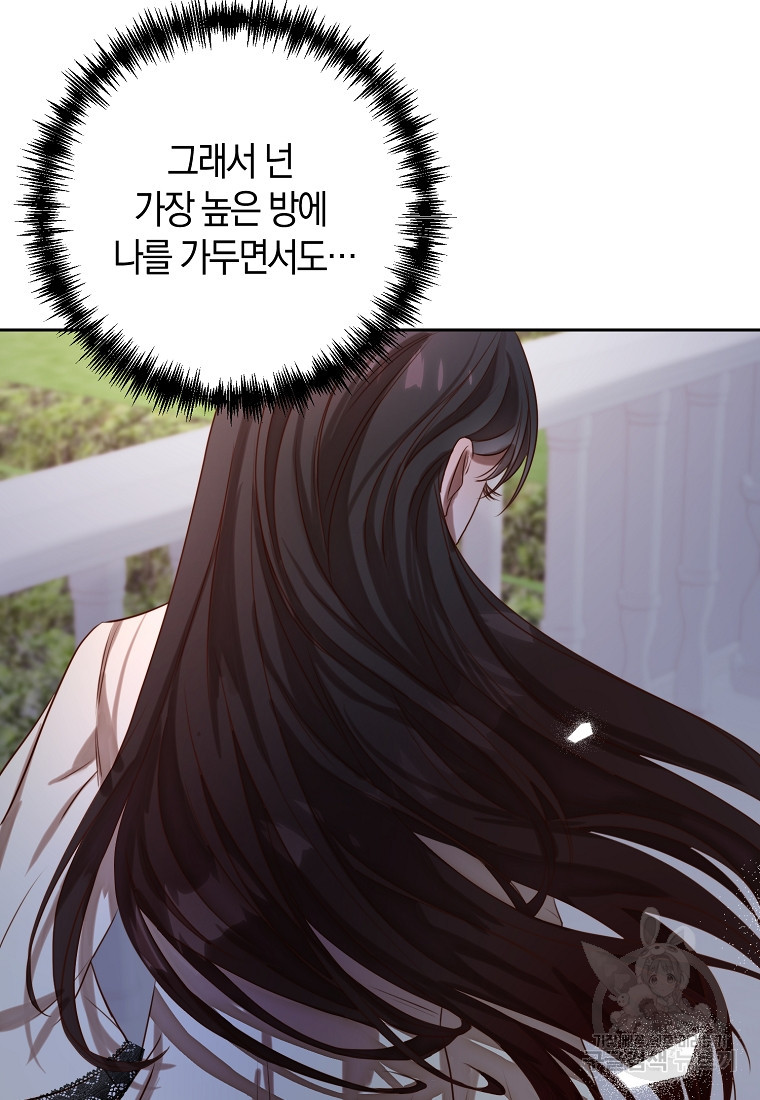 회귀한 김에 복수하겠습니다 1화 84