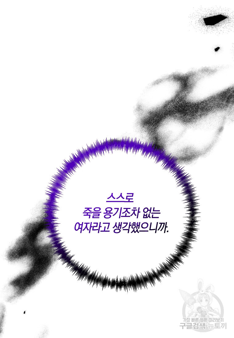 회귀한 김에 복수하겠습니다 1화 89