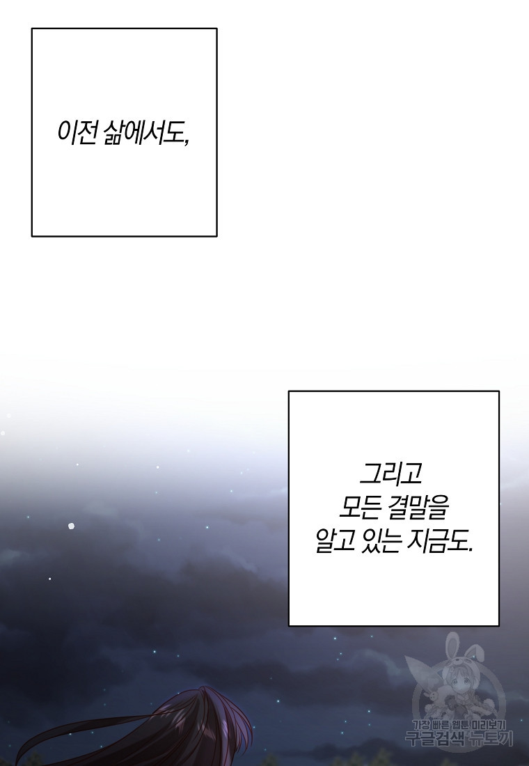 회귀한 김에 복수하겠습니다 1화 92