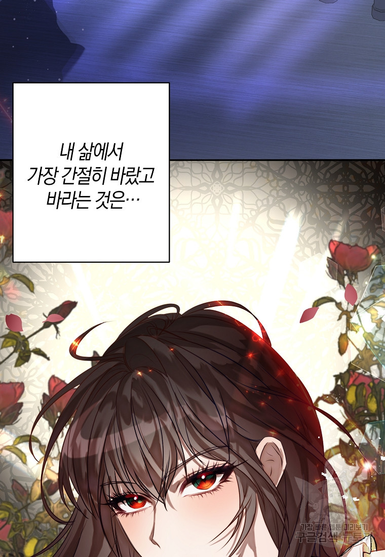회귀한 김에 복수하겠습니다 1화 94
