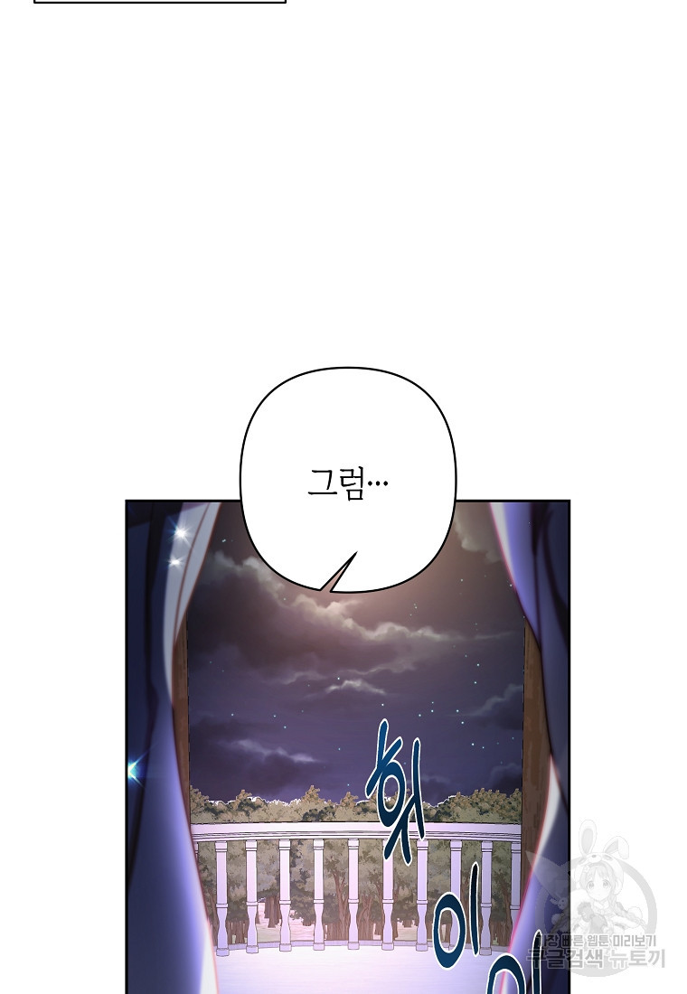 회귀한 김에 복수하겠습니다 1화 99