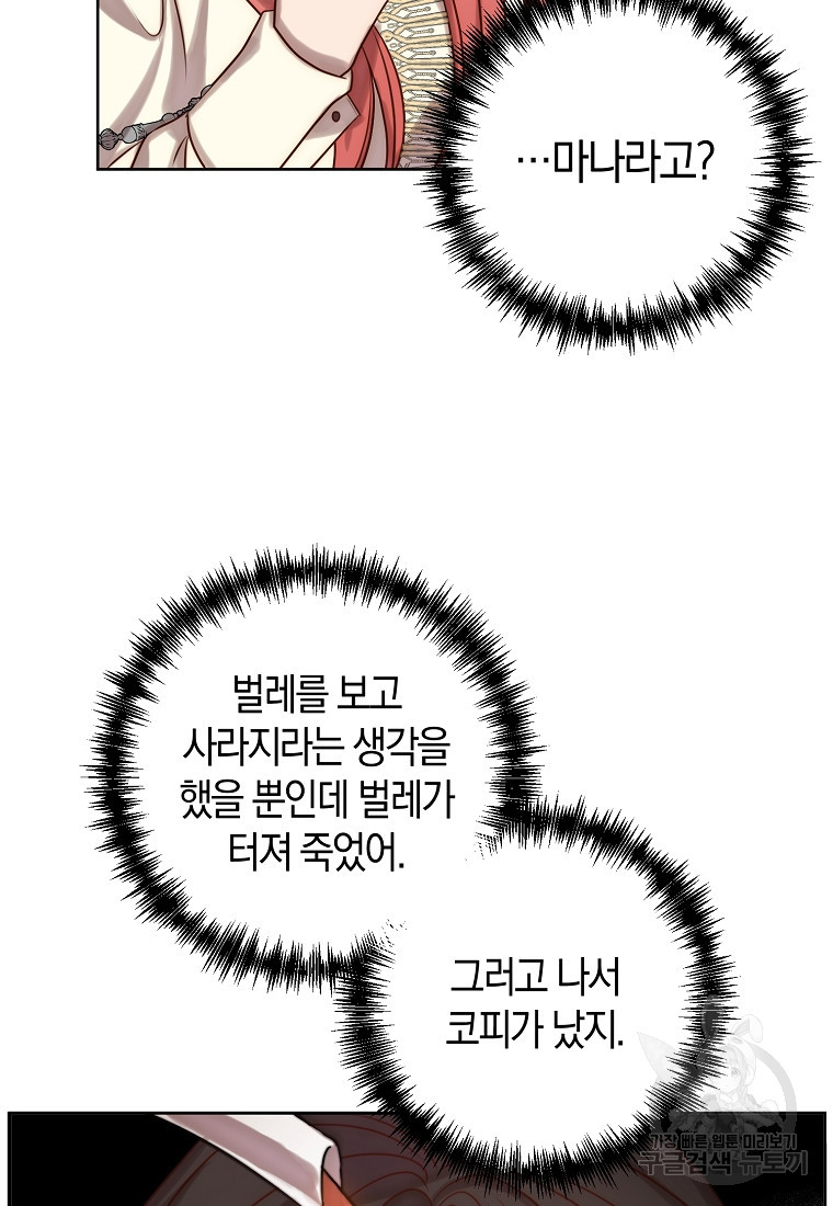 회귀한 김에 복수하겠습니다 3화 6