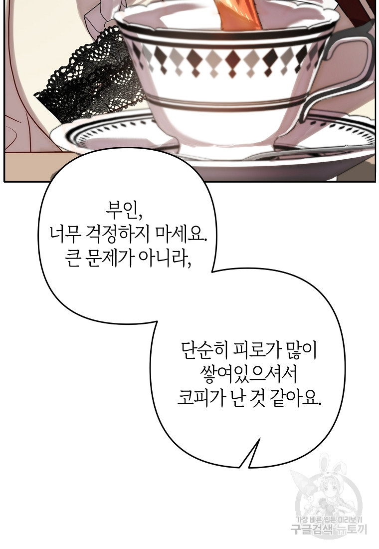 회귀한 김에 복수하겠습니다 3화 8
