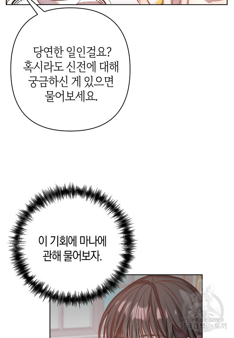 회귀한 김에 복수하겠습니다 3화 11
