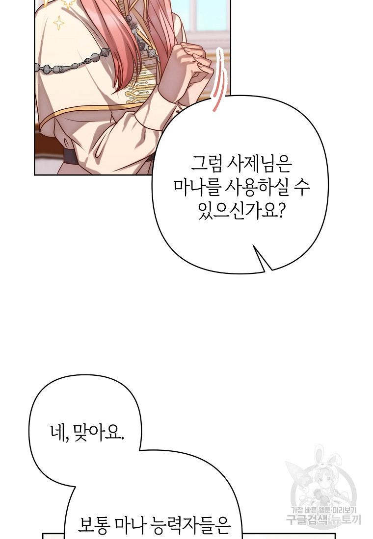 회귀한 김에 복수하겠습니다 3화 16