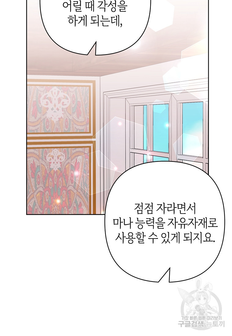 회귀한 김에 복수하겠습니다 3화 17