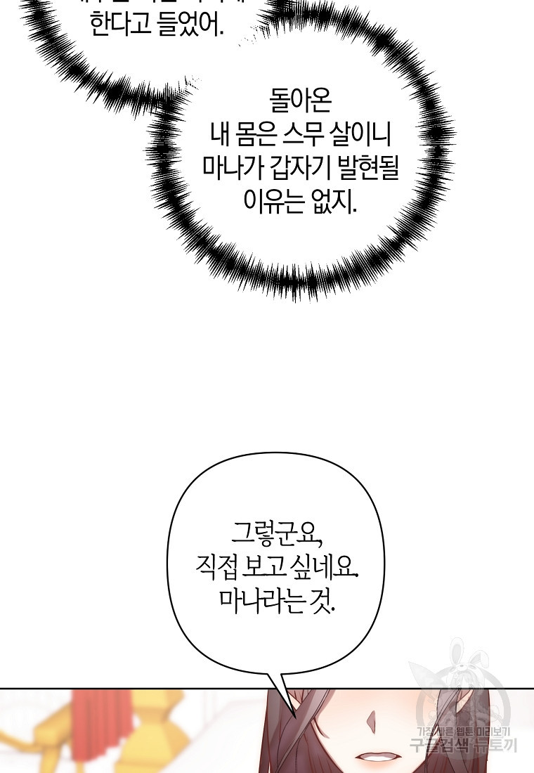 회귀한 김에 복수하겠습니다 3화 19