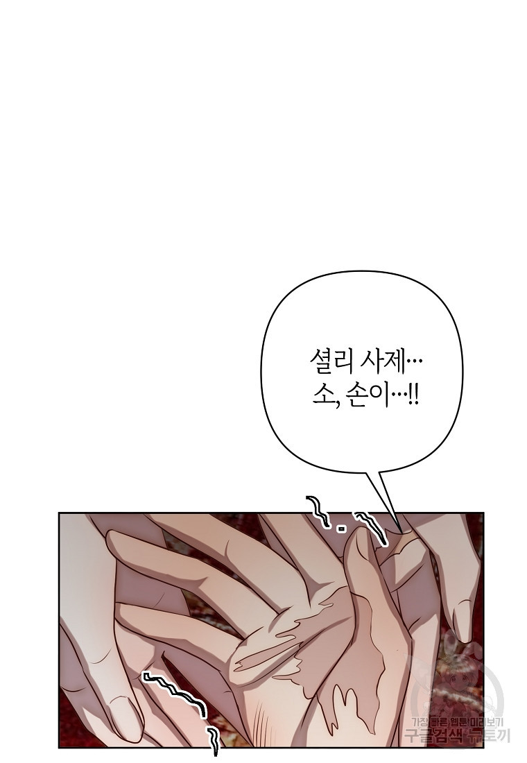 회귀한 김에 복수하겠습니다 3화 29
