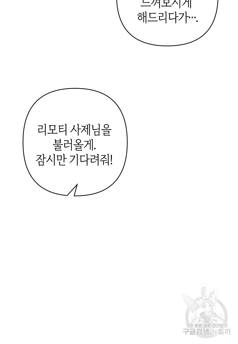 회귀한 김에 복수하겠습니다 3화 33