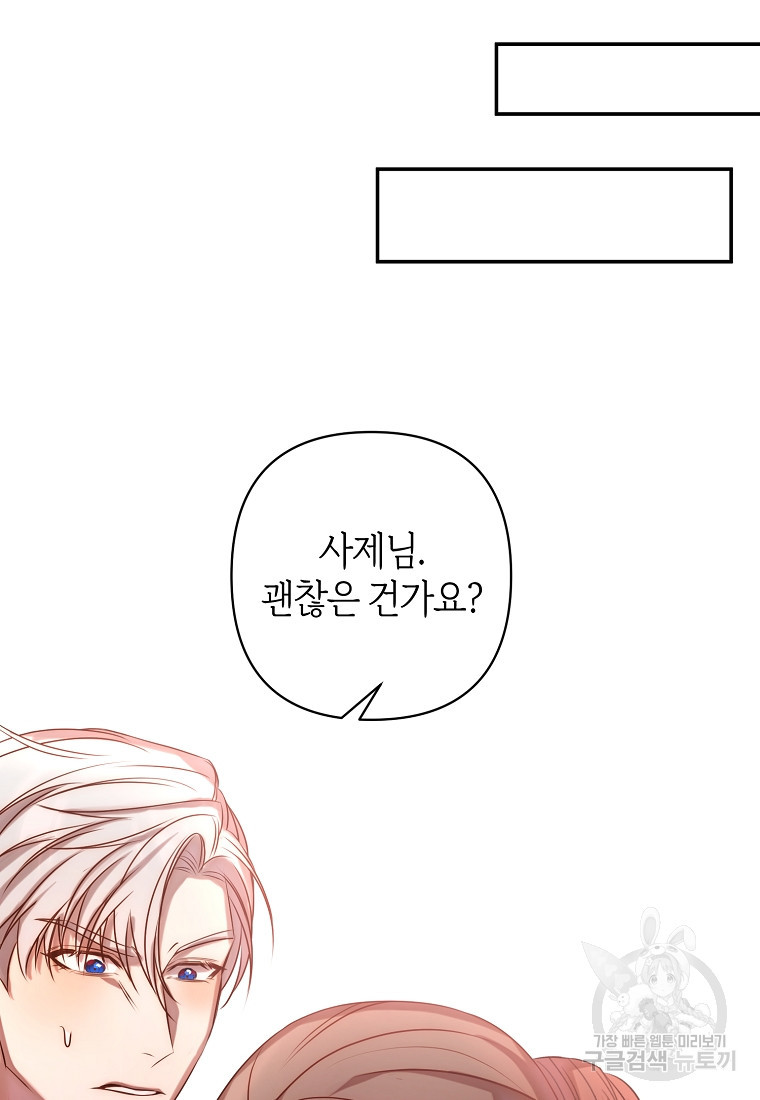 회귀한 김에 복수하겠습니다 3화 34