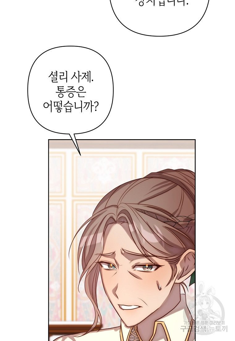 회귀한 김에 복수하겠습니다 3화 36