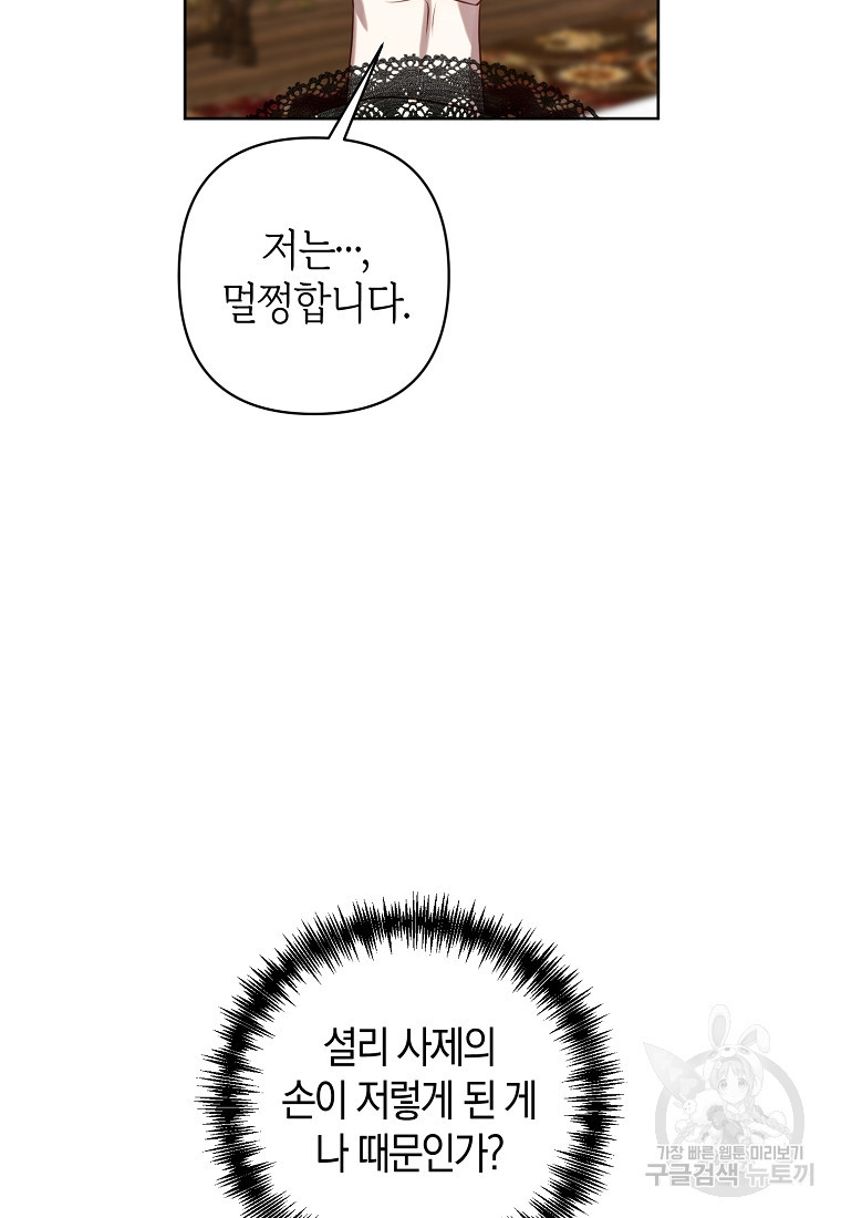 회귀한 김에 복수하겠습니다 3화 41