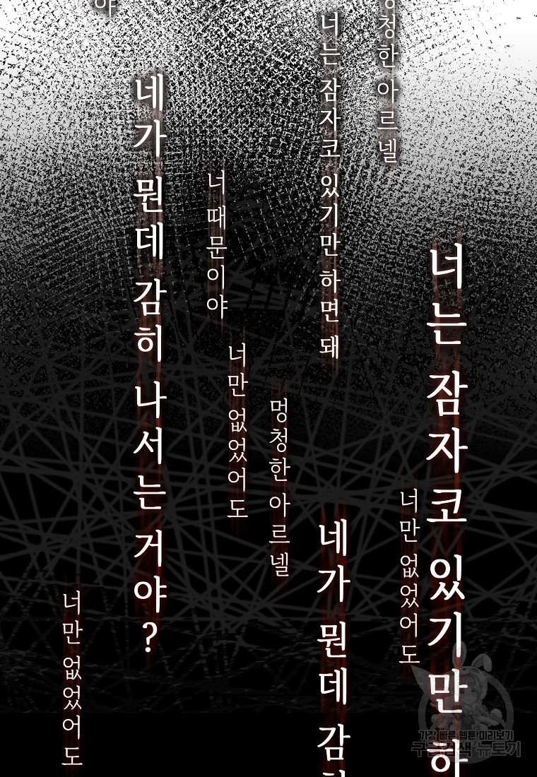 회귀한 김에 복수하겠습니다 3화 43