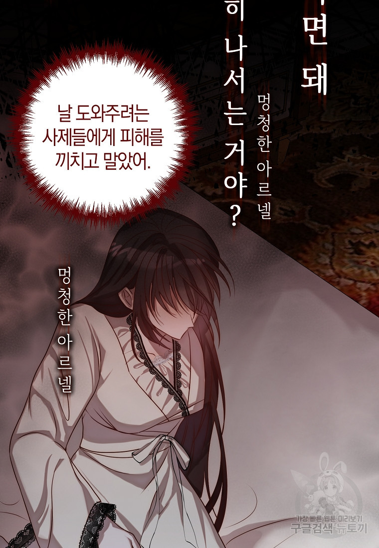회귀한 김에 복수하겠습니다 3화 44