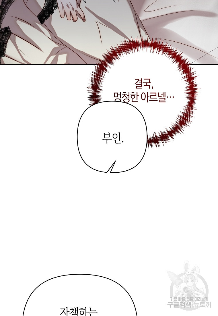 회귀한 김에 복수하겠습니다 3화 45