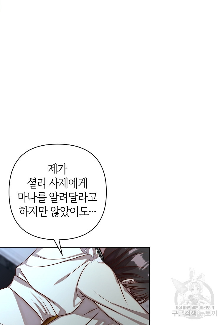 회귀한 김에 복수하겠습니다 3화 47